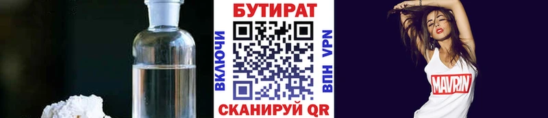 Купить  Полысаево  БУТИРАТ BDO 