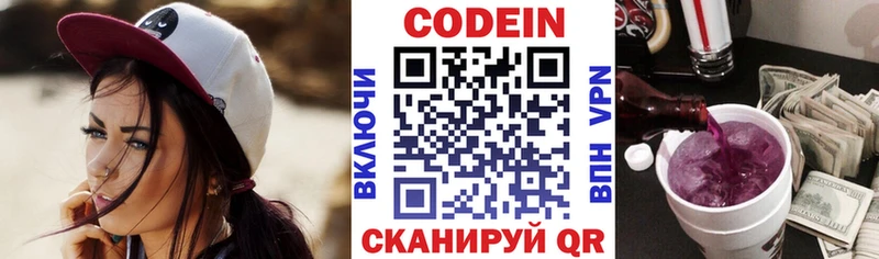 Купить где  Полысаево  Кодеиновый сироп Lean Purple Drank 